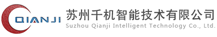 苏州千机智能技术有限公司