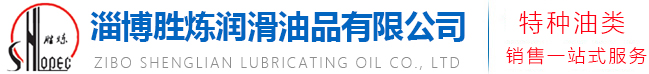 淄博胜炼润滑油品有限公司,柴油机油,摩托车机油,导热油系列,非公路车辆用油,传动系统用油,润滑脂,工业油系列,