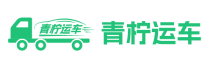 专注汽车托运
