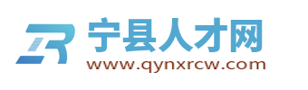 宁县人才网