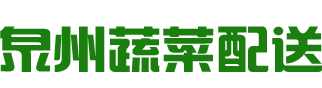 泉州市比佳农副产品有限公司