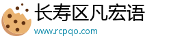 长寿区凡宏语家居馆（个体工商户）