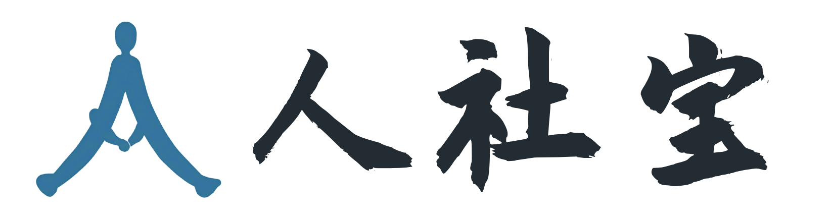 人力资源和社会保障服务