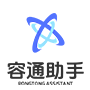 容通助手