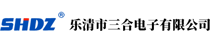 乐清市三合电子有限公司