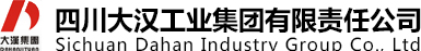 四川大汉工业集团有限责任公司