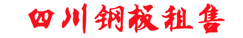 久鑫永发租赁站