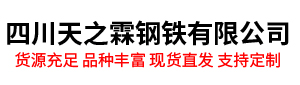 四川钢材批发直销
