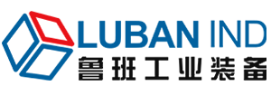 鲁班（山东）工业装备有限公司