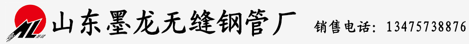 墨龙无缝钢管