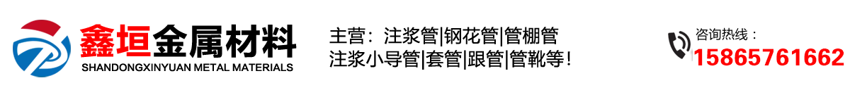 注浆管