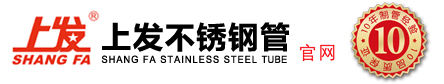 佛山市上发不锈钢管有限公司