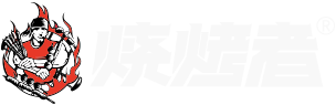 烧烤者