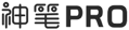 神笔Pro