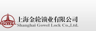 上海金轮