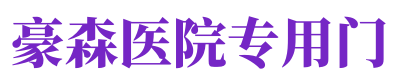 木制