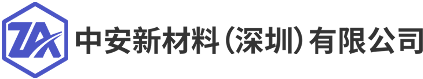 中安新材