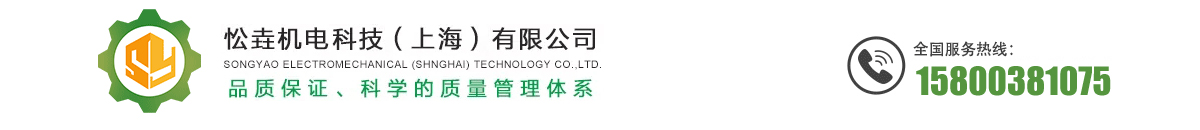 忪垚机电科技（上海）有限公司