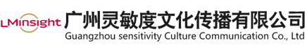 广州灵敏度文化传播有限公司