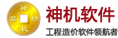 上海神机软件有限公司