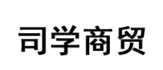 石家庄司学商贸有限公司