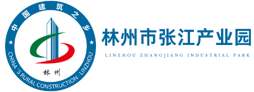 林州张江建筑产业园