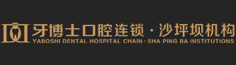 重庆牙博士口腔医院