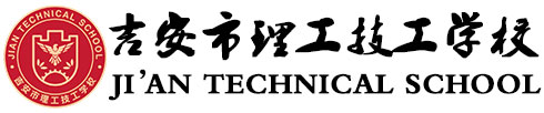 吉安技工学校