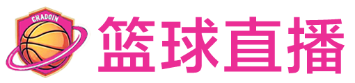 NBA直播
