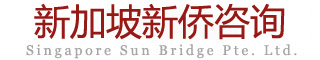 新加坡移民条件