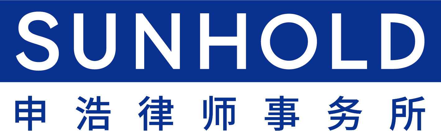 申浩律师事务所