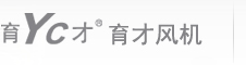 绍兴上虞育才风机制造有限公司