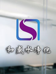 沈阳和盛水净化设备有限公司