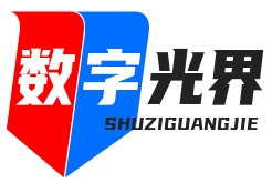 数字光界