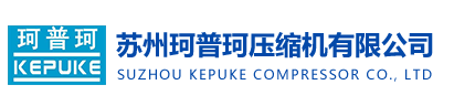 连云港空压机,日照空压机,赣榆空压机,苏州珂普珂空压机有限公司