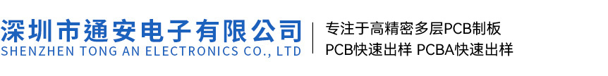 深圳市通安电子有限公司