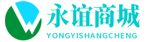 永谊商城