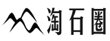 淘石圈