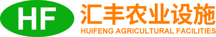 太仓市汇丰农业设施有限公司