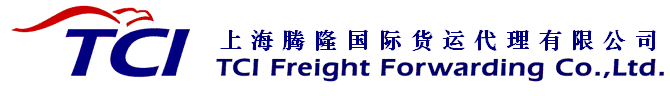 上海腾隆国际货运代理有限公司官方网站