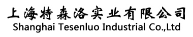 上海特森洛实业有限公司