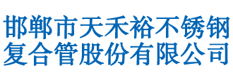 不锈钢复合管