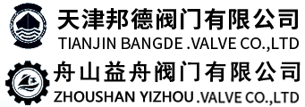 天津邦德阀门有限公司