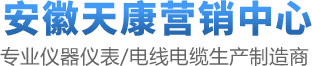 安徽天康集团营销中心
