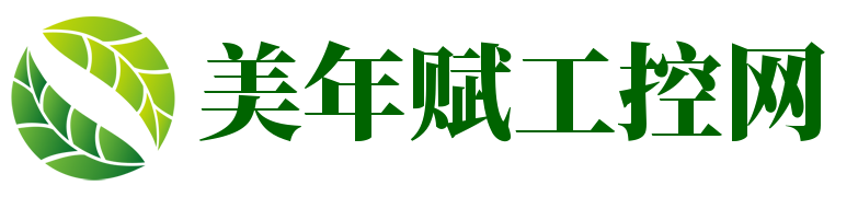 美年赋工控网