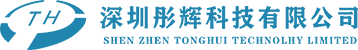 深圳彤辉科技有限公司