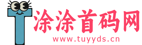 涂涂首码网
