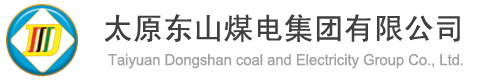 太原东山煤电集团
