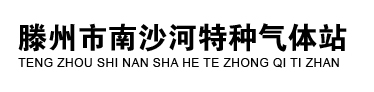 氧气,氩气,氮气,二氧化碳,乙炔气,氢气,空气,混合气,高纯氩,高纯氦,高纯氢,高纯氧,高纯乙炔,标准气,杀菌气,液氧,液氩,液氮,液体二氧化碳