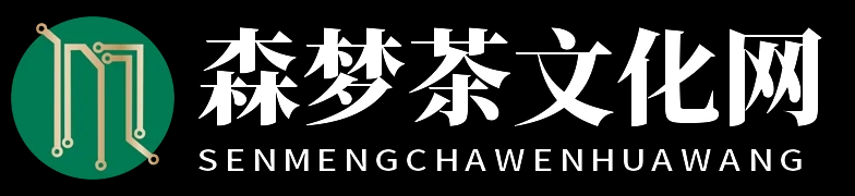 森梦茶文化网